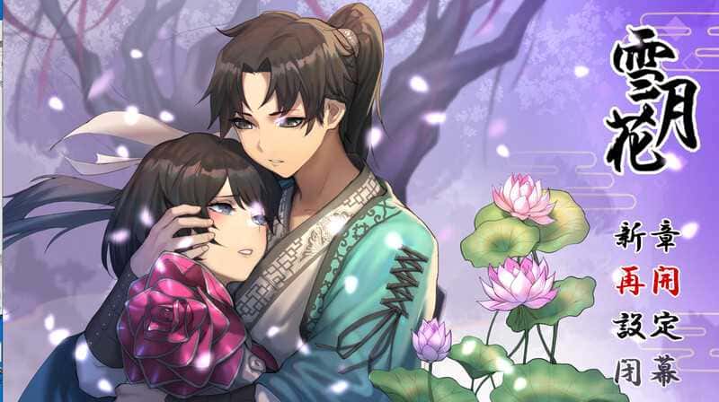 雪月花|Snow Moon Flower|Ver1.5,官方中文版+DLC