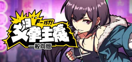 女拳主义 | 中文官网下载封面